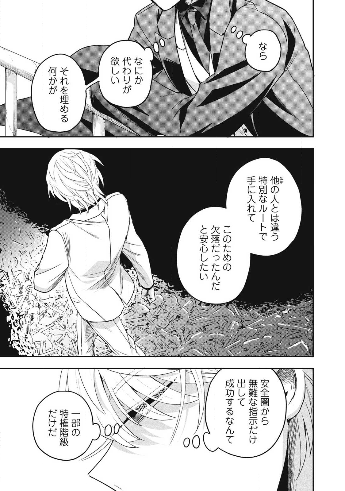 Yuki to Sumi Chap 43.1 - Next Chap 44.1