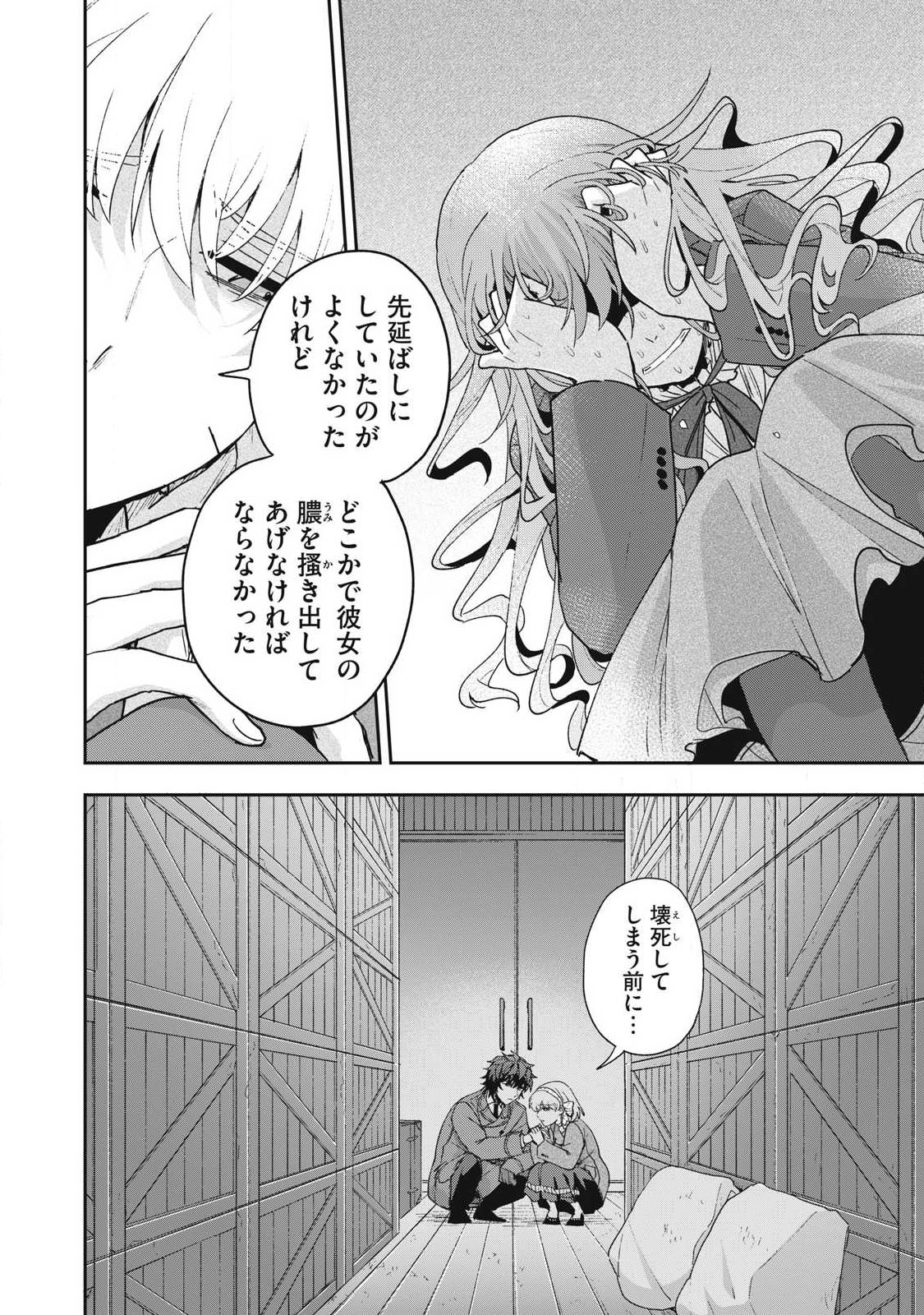 Yuki to Sumi - Chapter 44.1 - Page 14