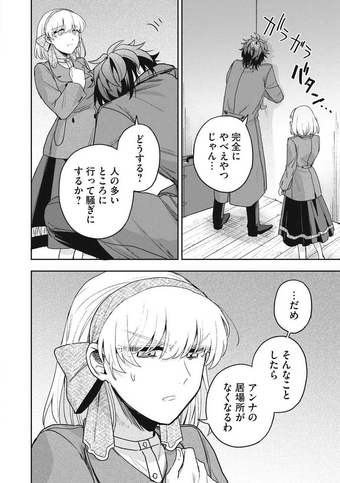 Yuki to Sumi - Chapter 44.1 - Page 6