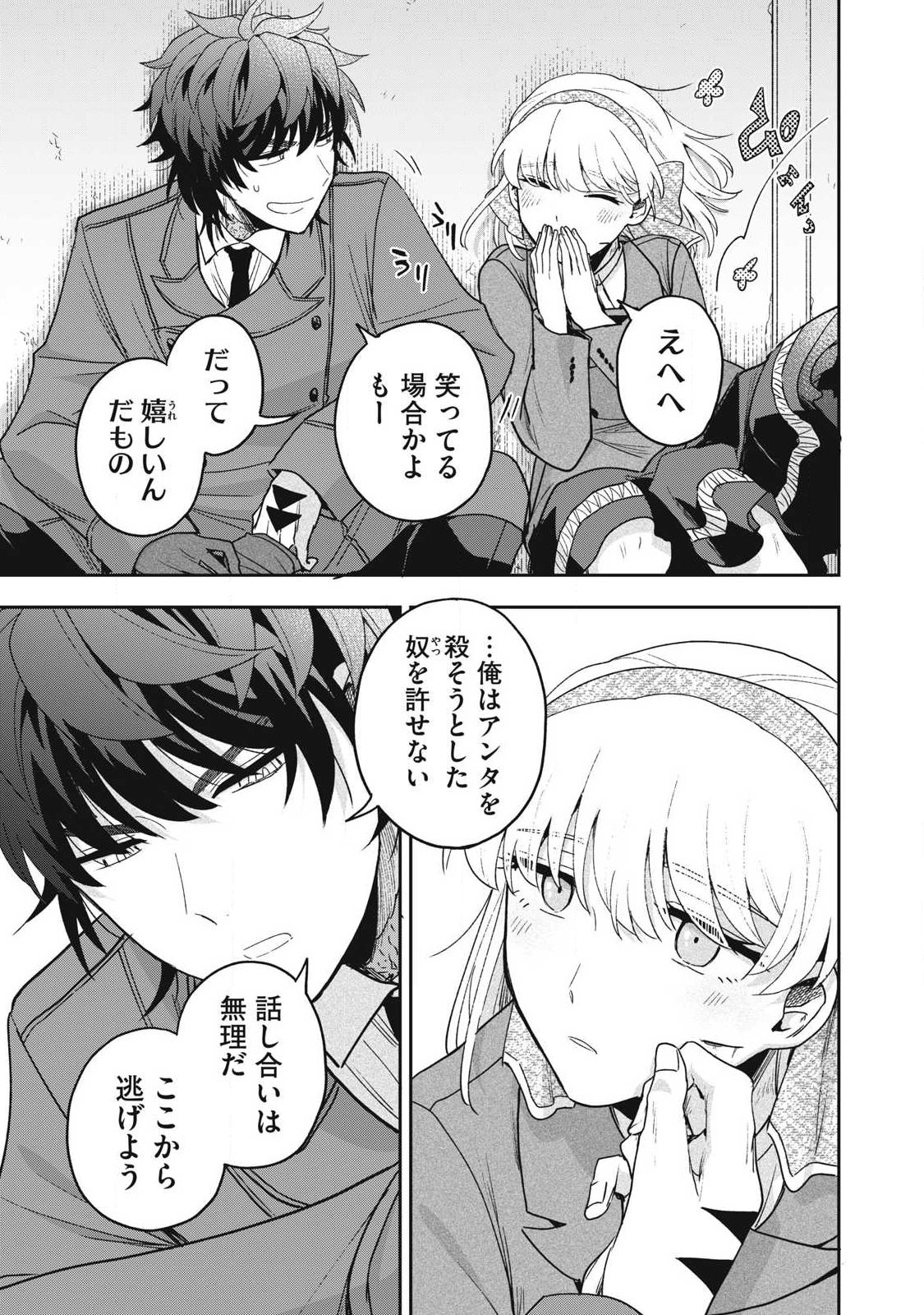 Yuki to Sumi - Chapter 44.1 - Page 9