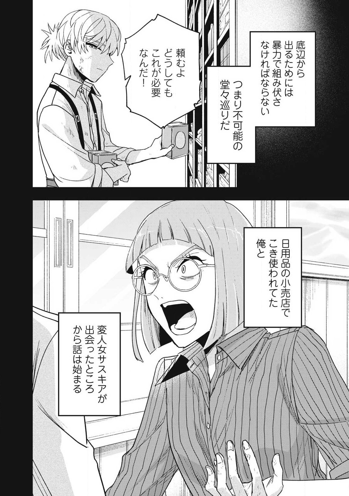 Yuki to Sumi - Chapter 44.2 - Page 16