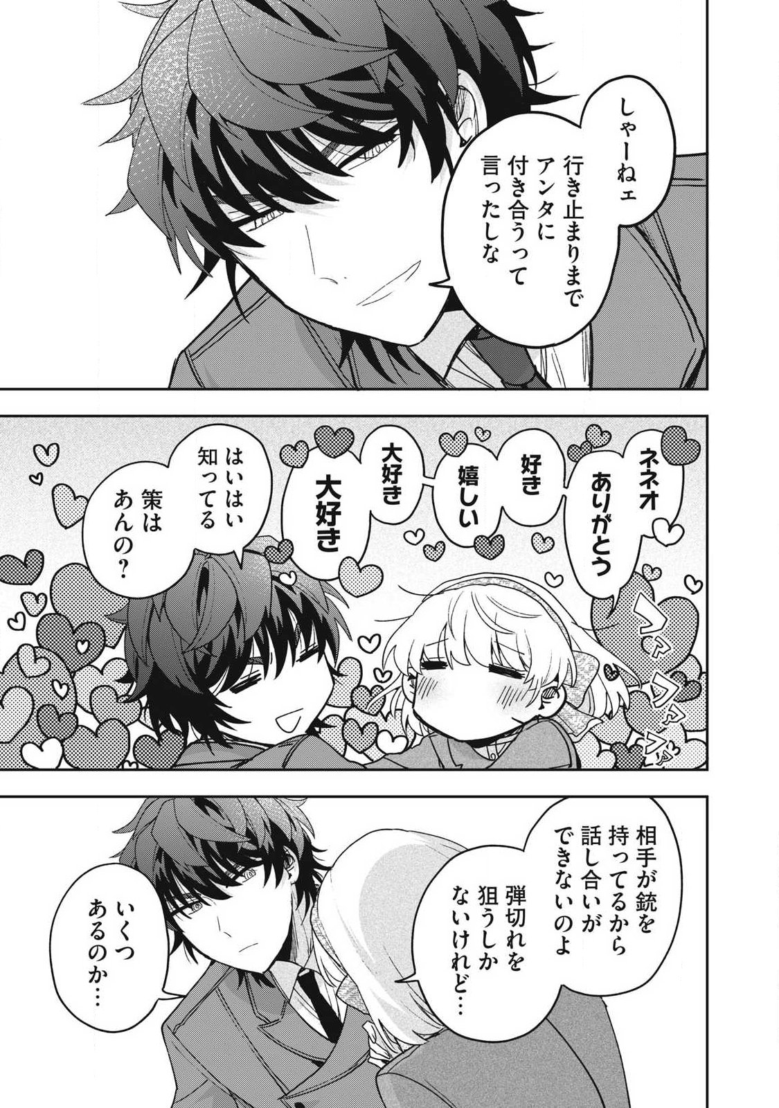 Yuki to Sumi - Chapter 44.2 - Page 3