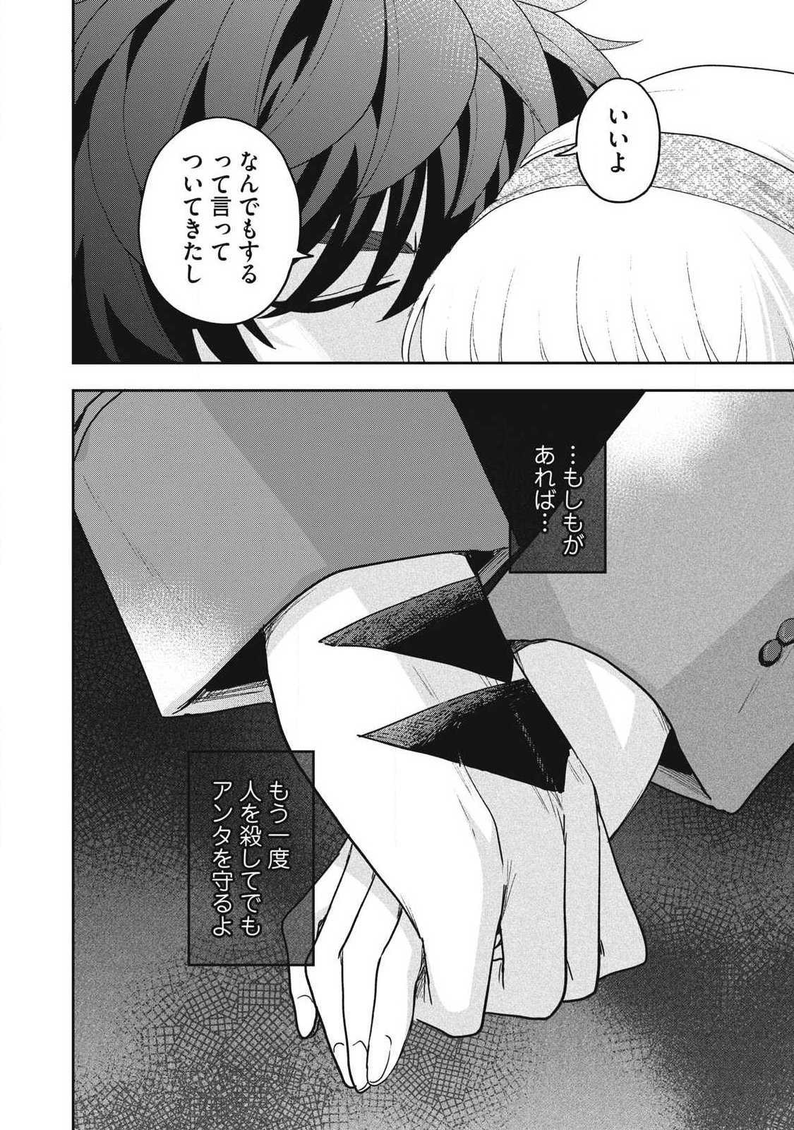 Yuki to Sumi - Chapter 44.2 - Page 6