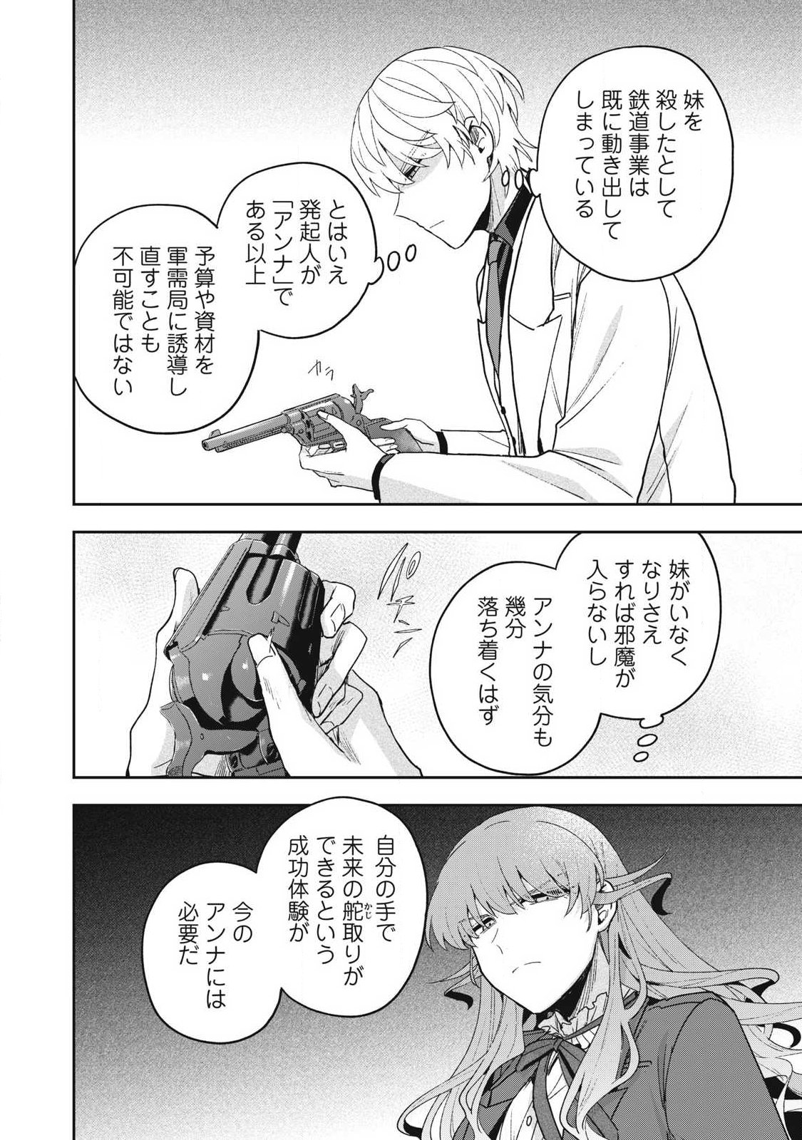 Yuki to Sumi - Chapter 44.2 - Page 8