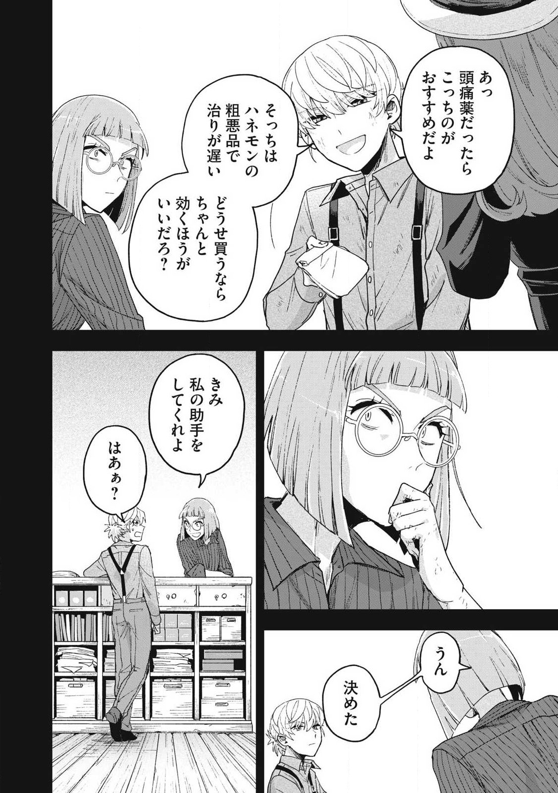 Yuki to Sumi - Chapter 45.1 - Page 10