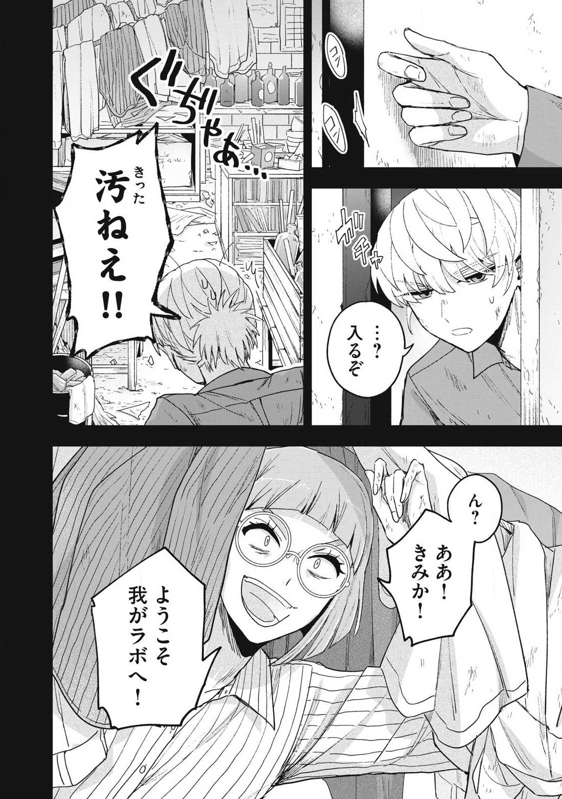 Yuki to Sumi - Chapter 45.1 - Page 12