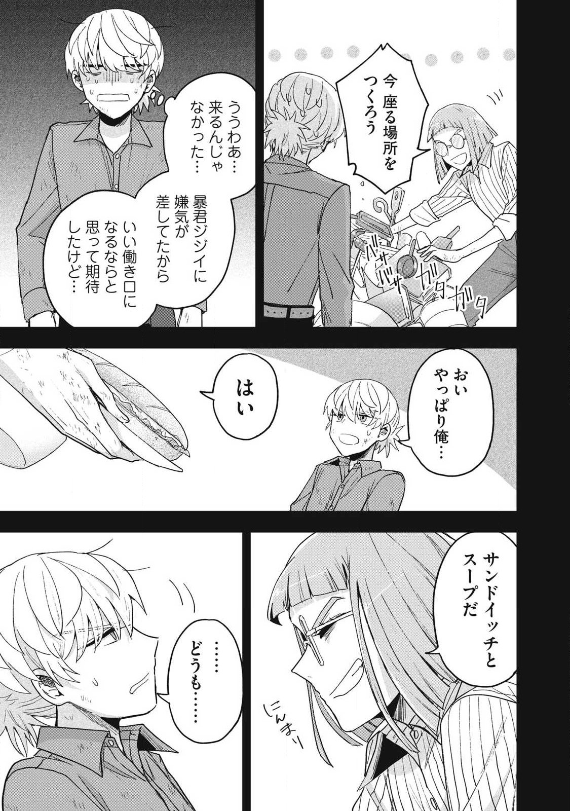 Yuki to Sumi - Chapter 45.1 - Page 13