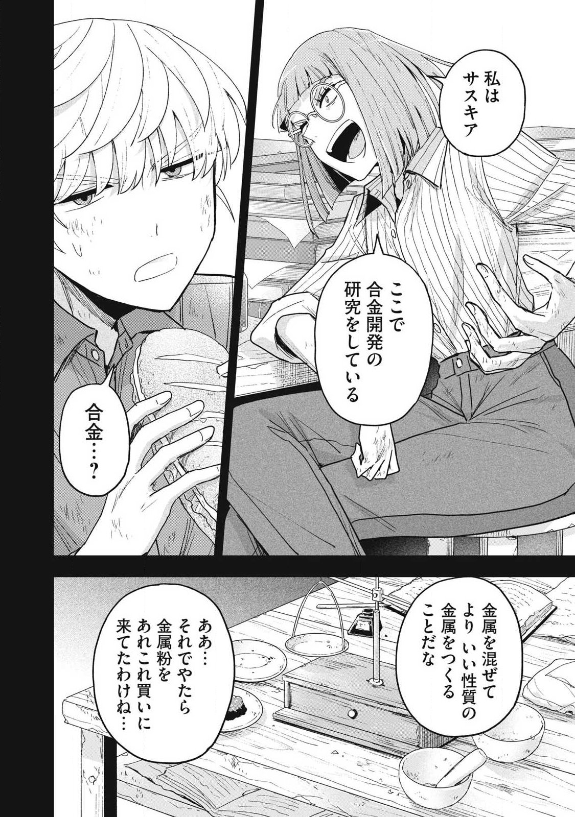 Yuki to Sumi - Chapter 45.1 - Page 14