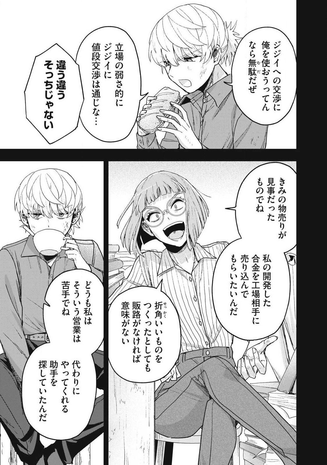 Yuki to Sumi - Chapter 45.1 - Page 15