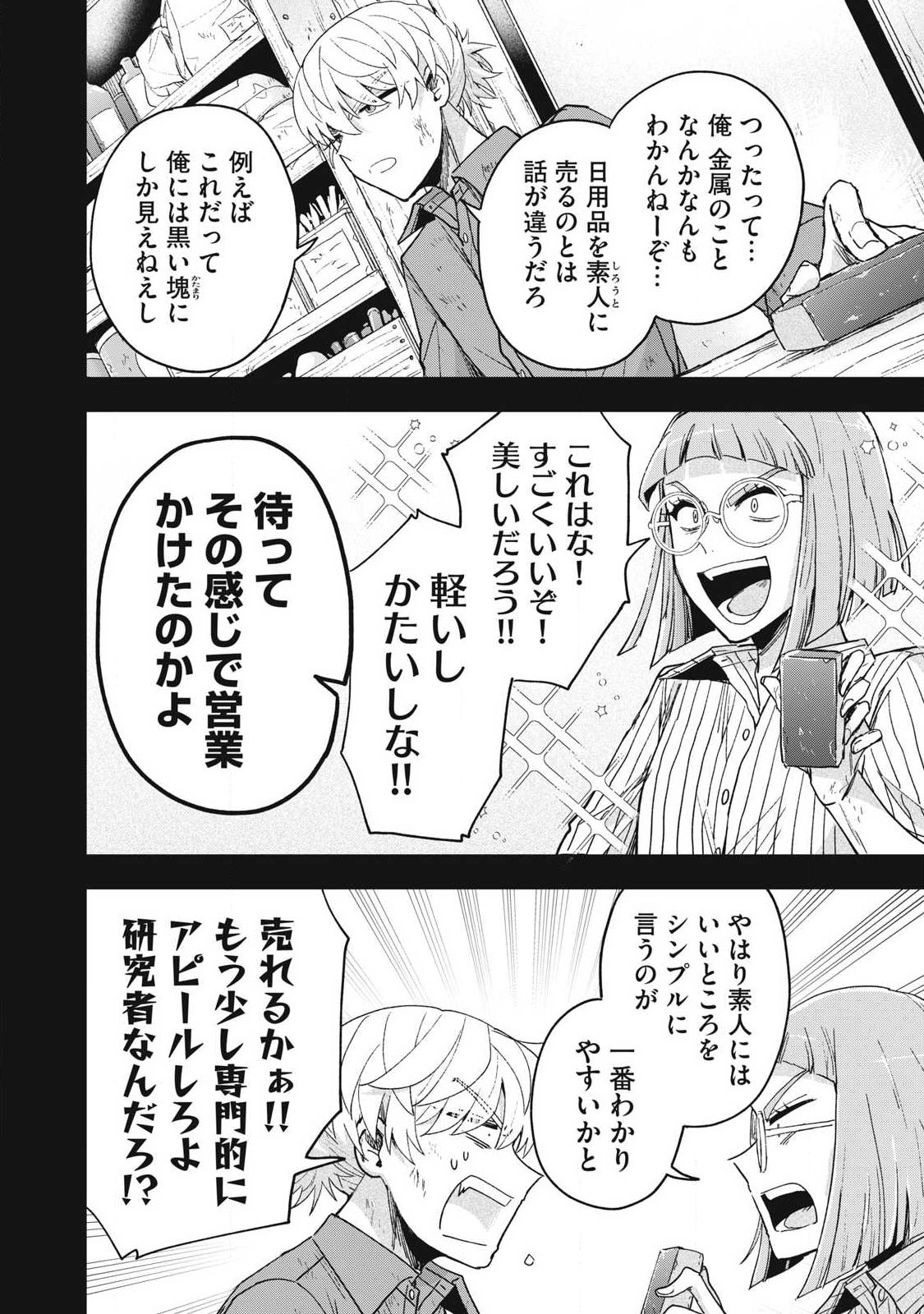 Yuki to Sumi - Chapter 45.1 - Page 16