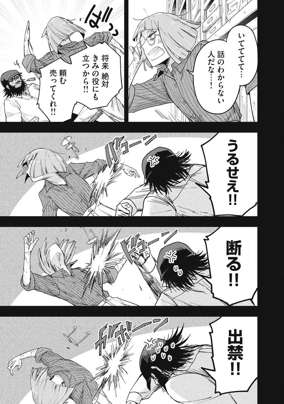 Yuki to Sumi - Chapter 45.1 - Page 3