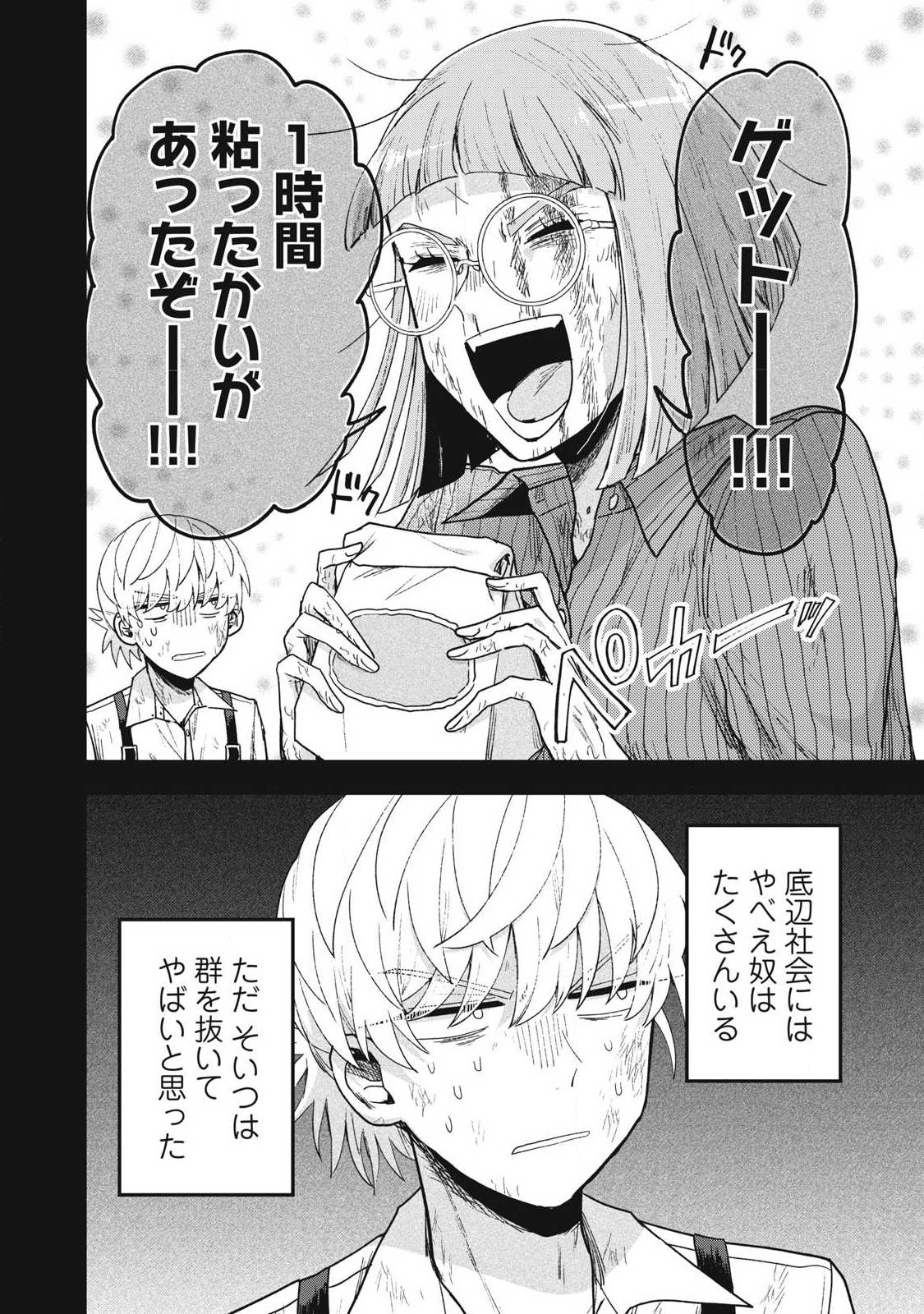 Yuki to Sumi - Chapter 45.1 - Page 4