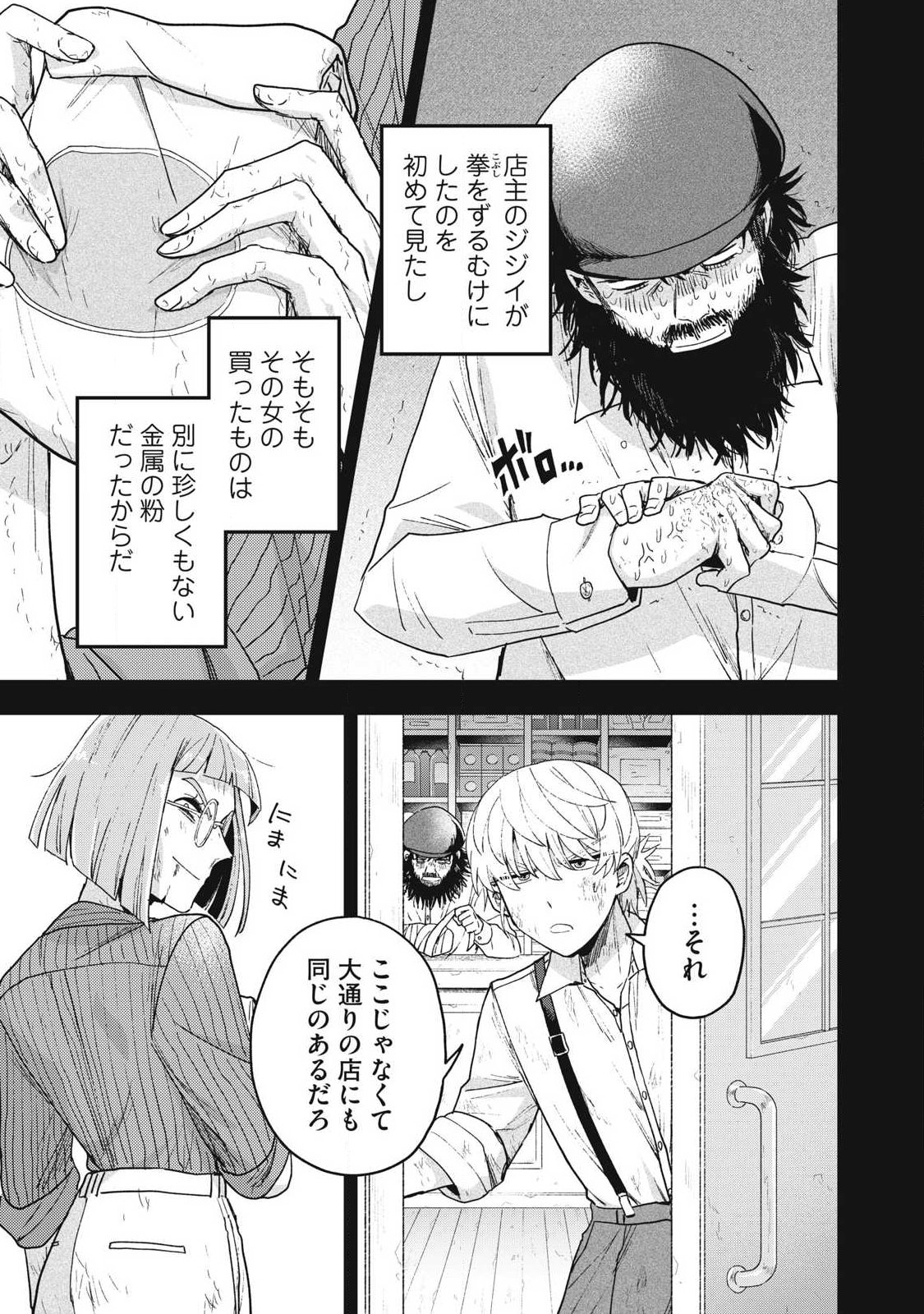 Yuki to Sumi - Chapter 45.1 - Page 5