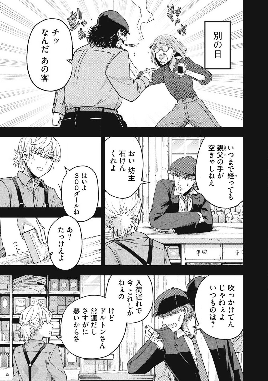 Yuki to Sumi - Chapter 45.1 - Page 7