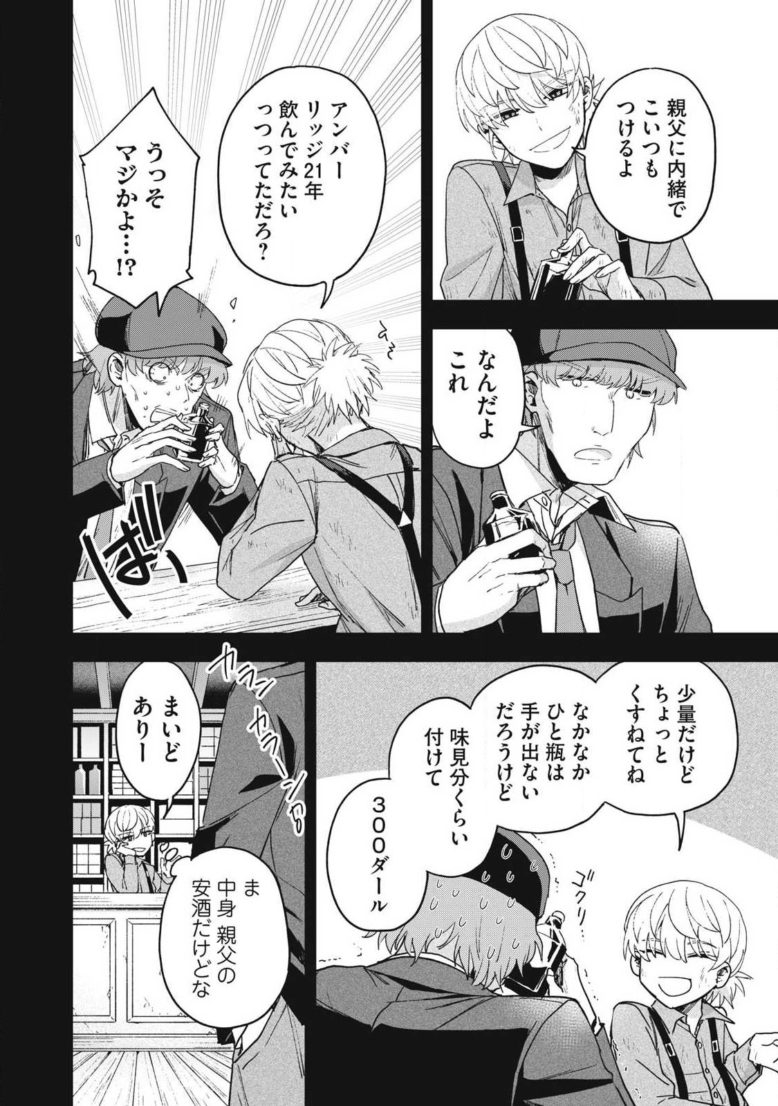 Yuki to Sumi - Chapter 45.1 - Page 8