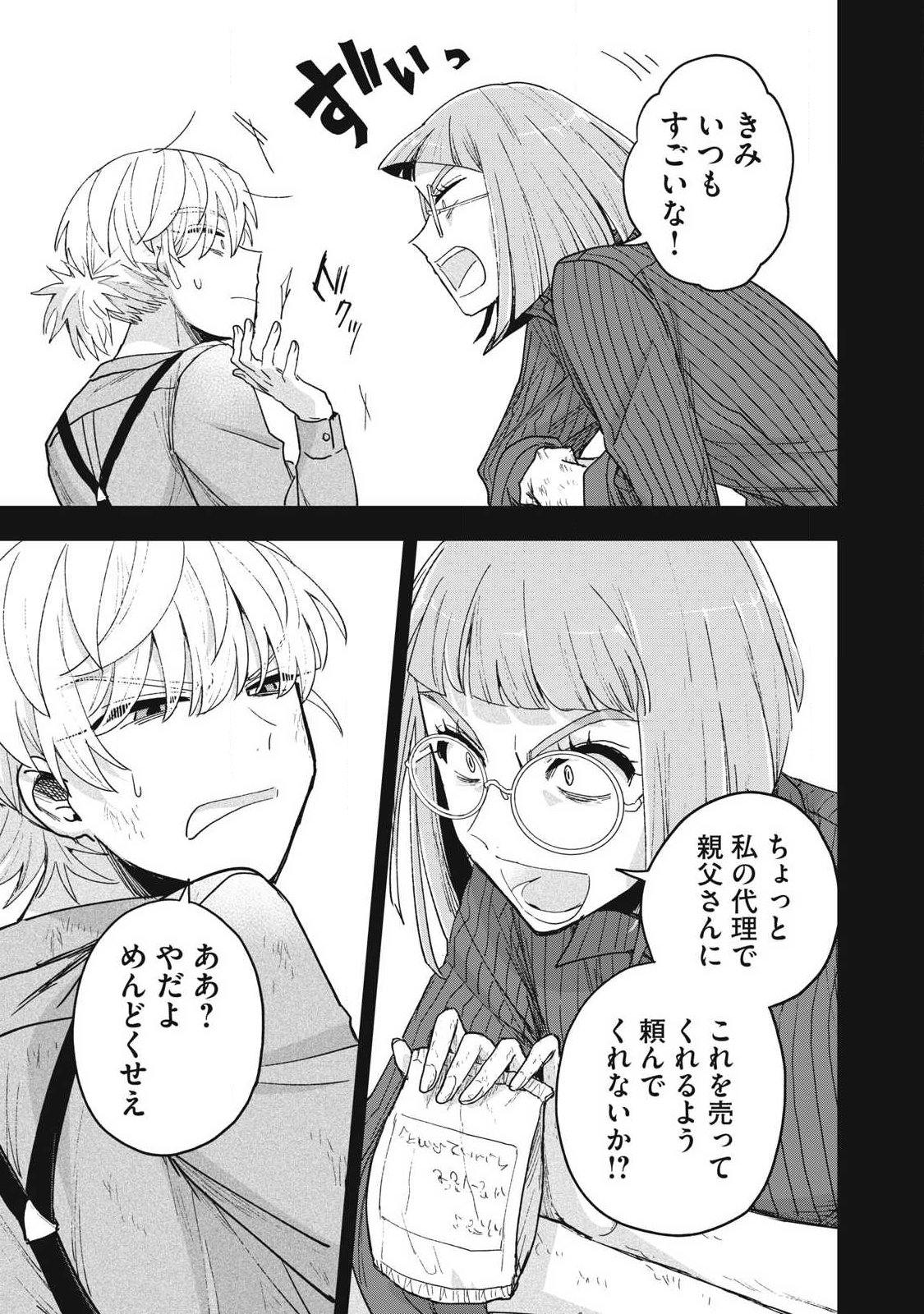 Yuki to Sumi - Chapter 45.1 - Page 9