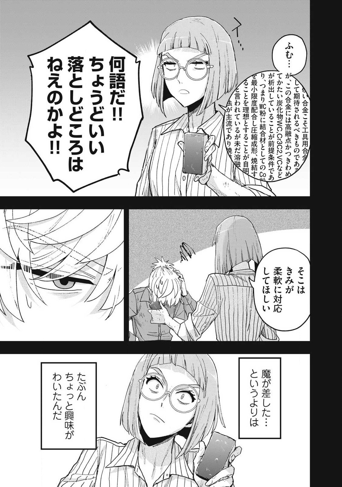 Yuki to Sumi - Chapter 45.2 - Page 1