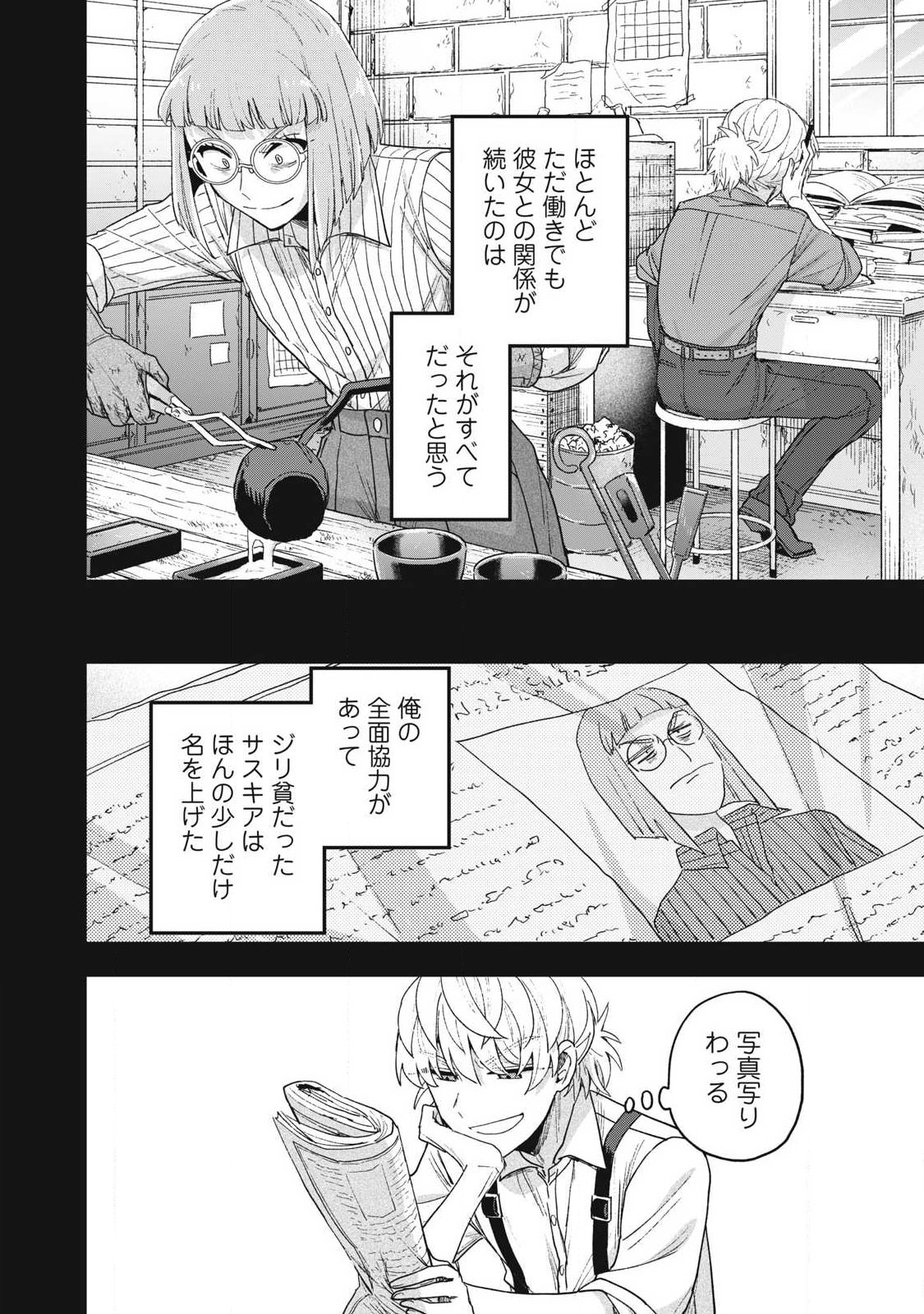 Yuki to Sumi - Chapter 45.2 - Page 12