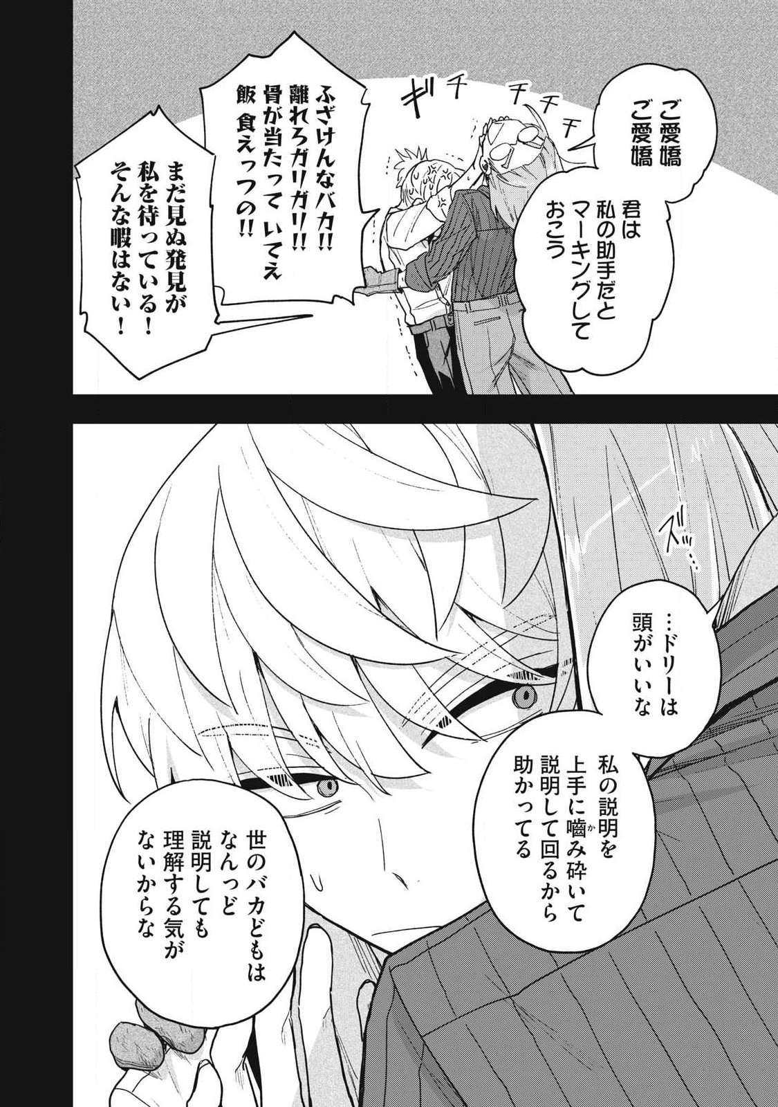 Yuki to Sumi - Chapter 45.2 - Page 14