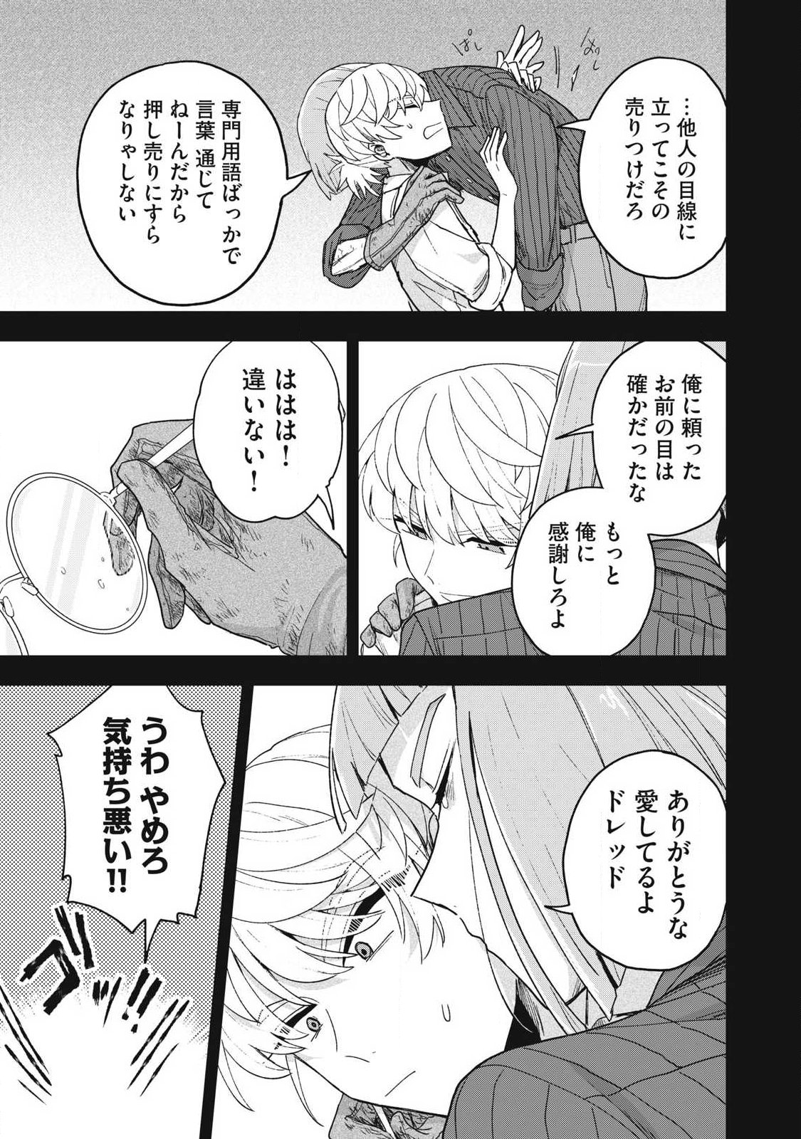 Yuki to Sumi - Chapter 45.2 - Page 15