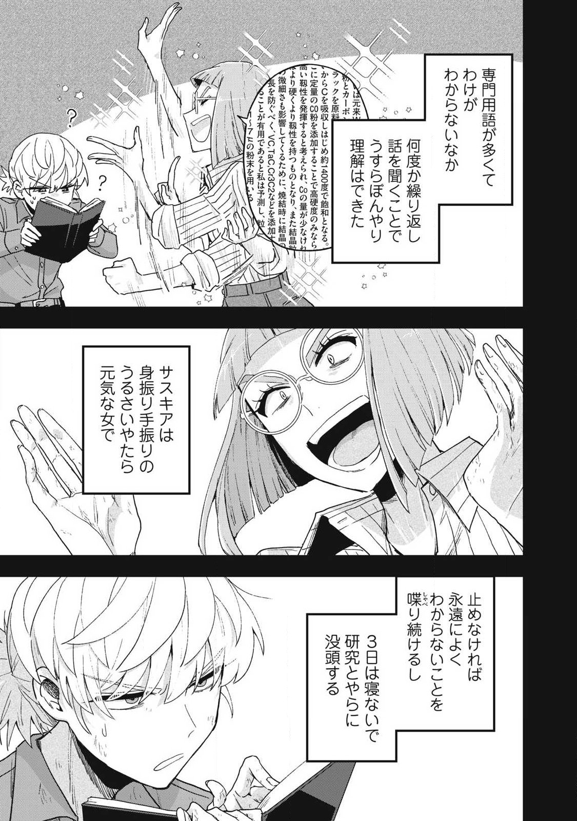 Yuki to Sumi - Chapter 45.2 - Page 3