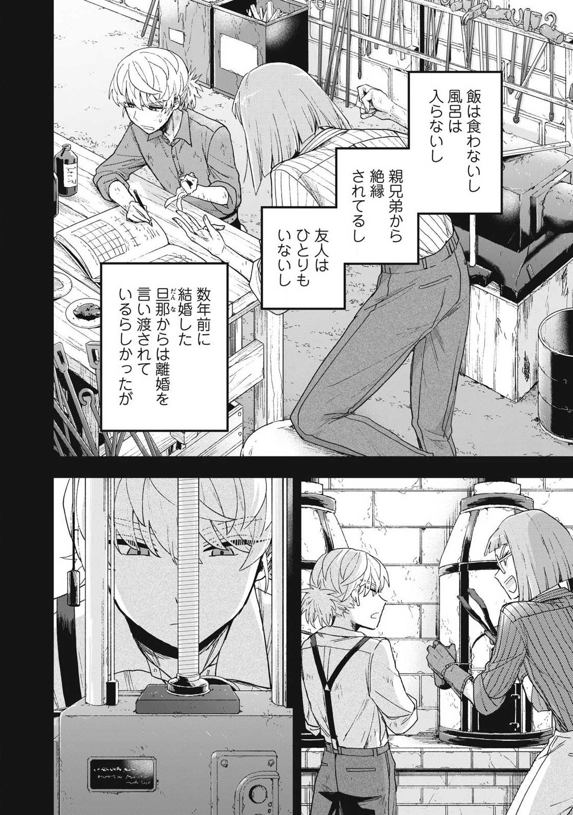 Yuki to Sumi - Chapter 45.2 - Page 4