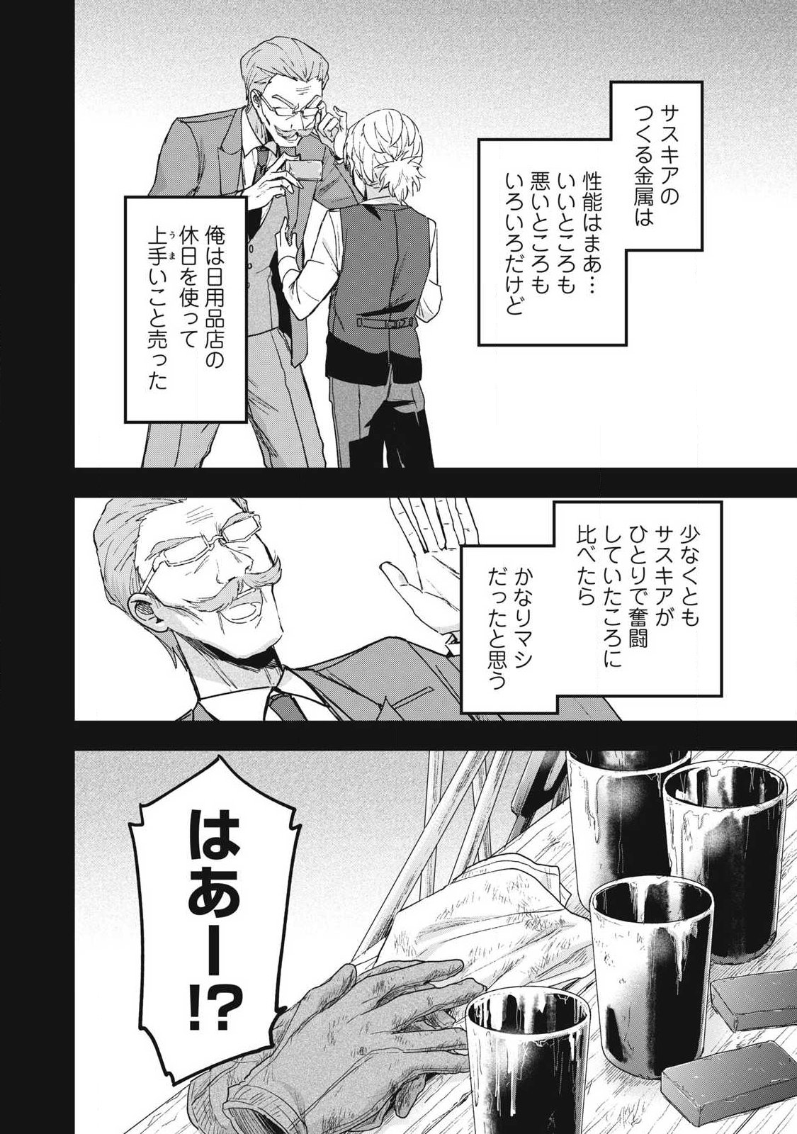 Yuki to Sumi - Chapter 45.2 - Page 6