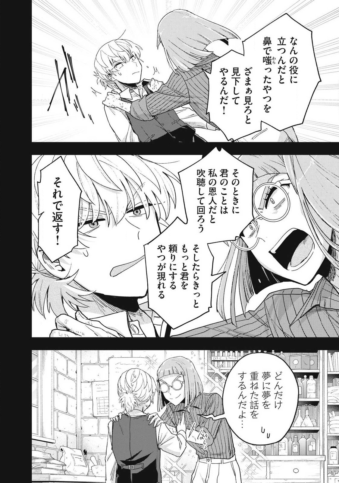 Yuki to Sumi - Chapter 45.2 - Page 8