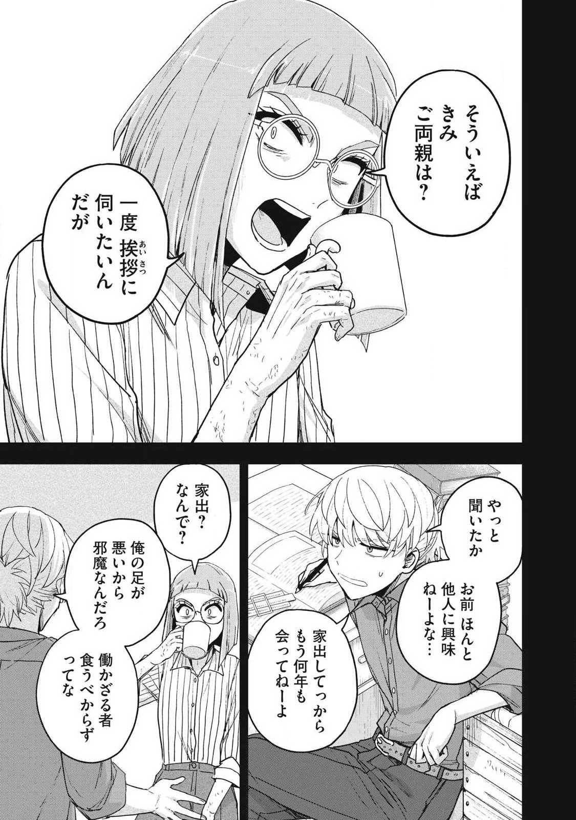 Yuki to Sumi - Chapter 45.2 - Page 9