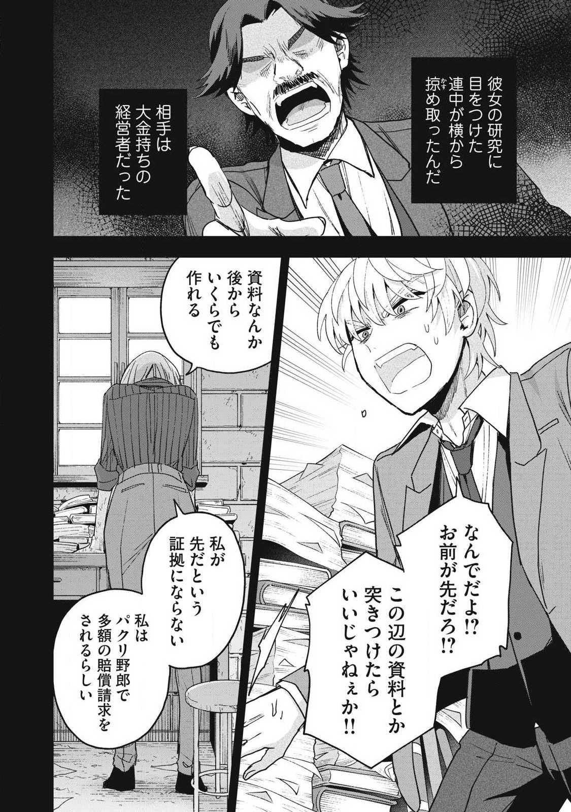 Yuki to Sumi - Chapter 46.1 - Page 14