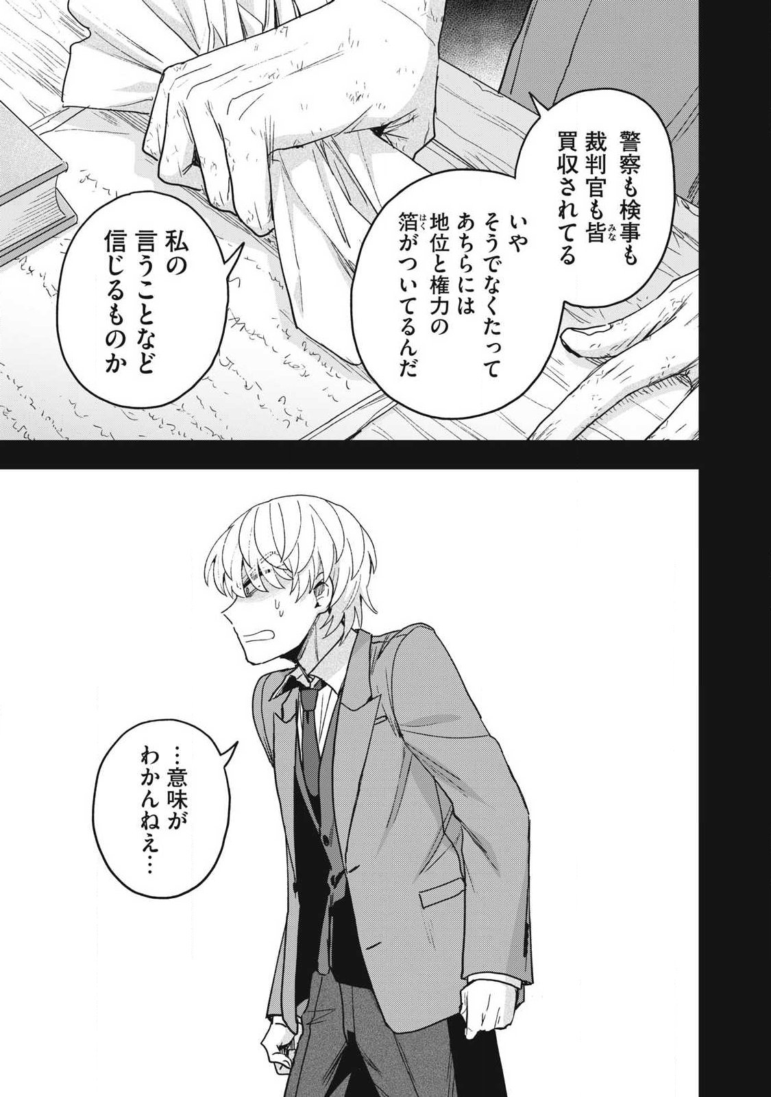 Yuki to Sumi - Chapter 46.1 - Page 15