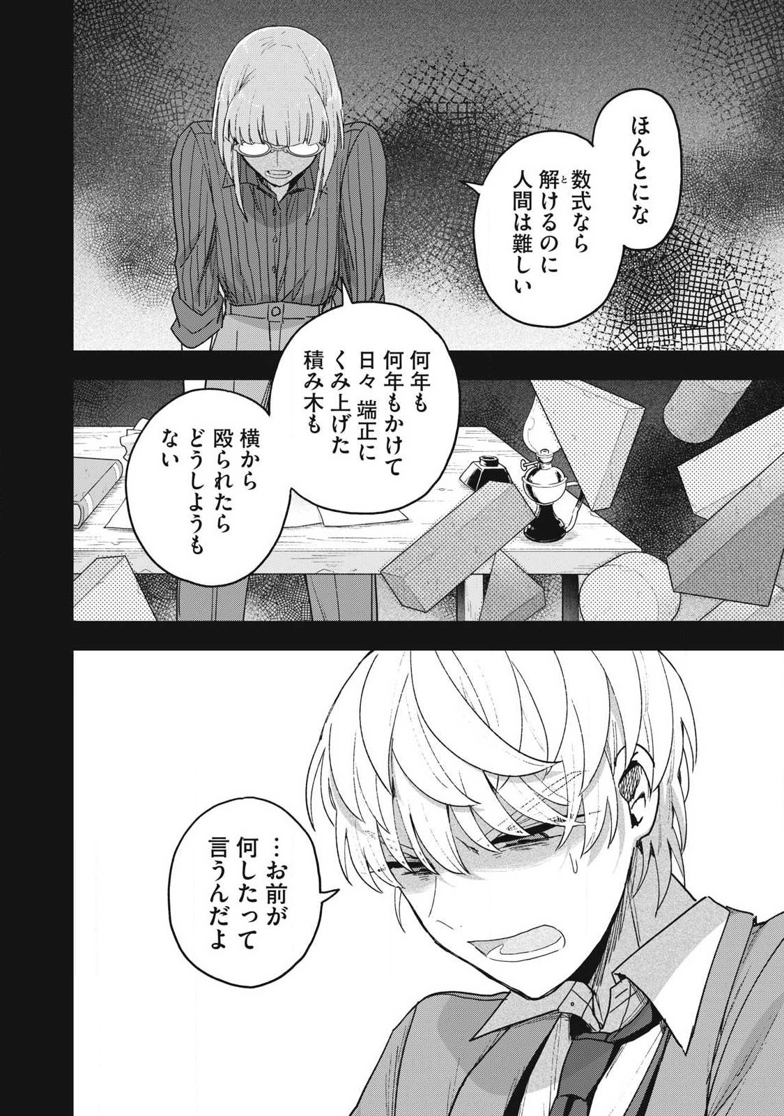 Yuki to Sumi - Chapter 46.1 - Page 16