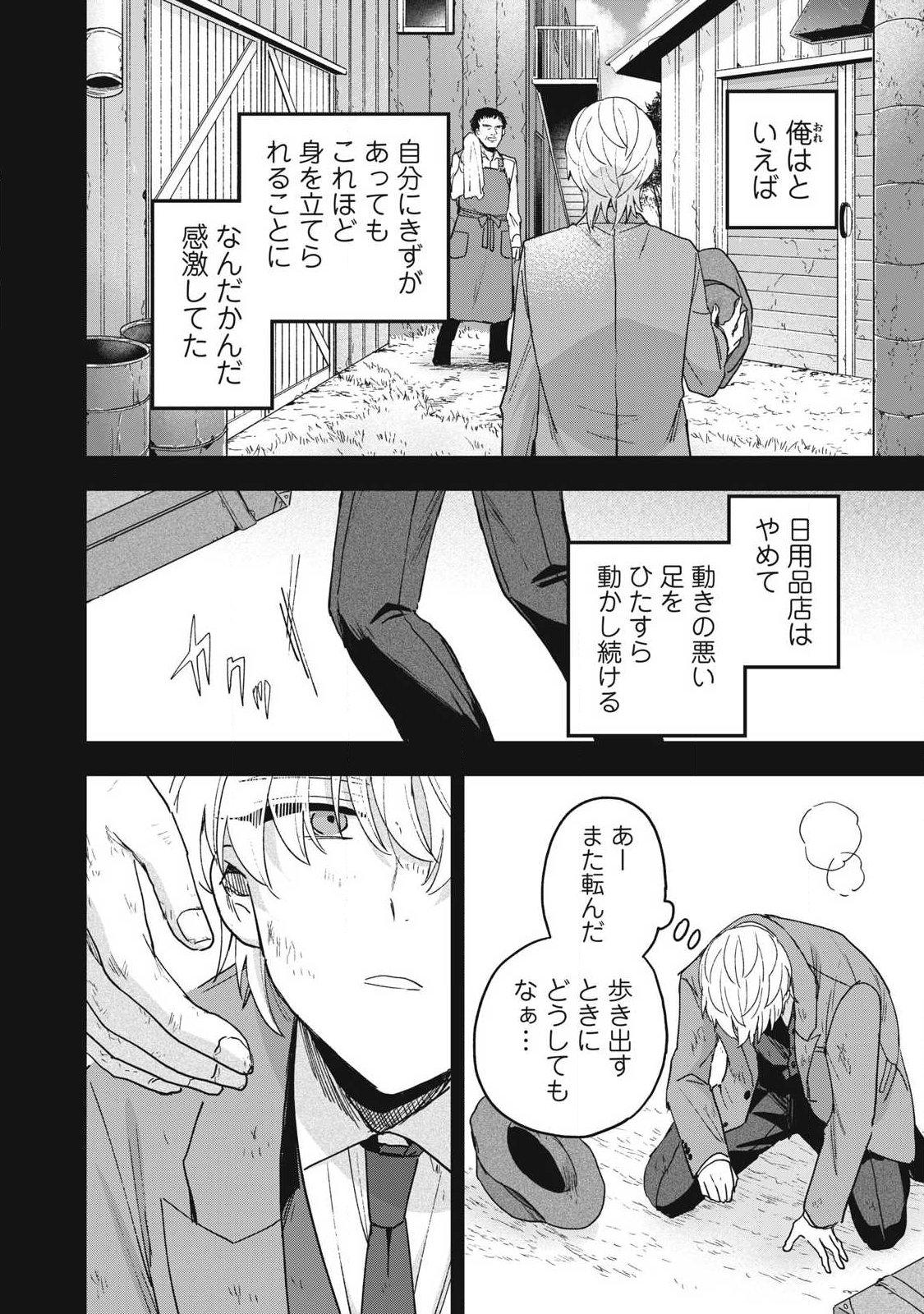 Yuki to Sumi - Chapter 46.1 - Page 2