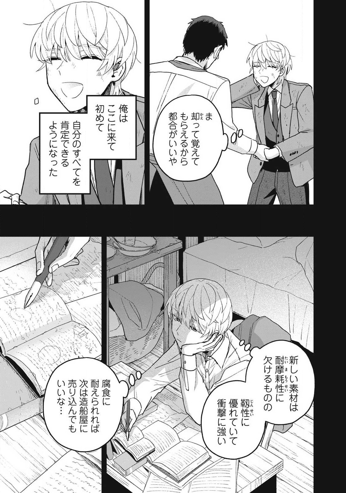Yuki to Sumi - Chapter 46.1 - Page 3