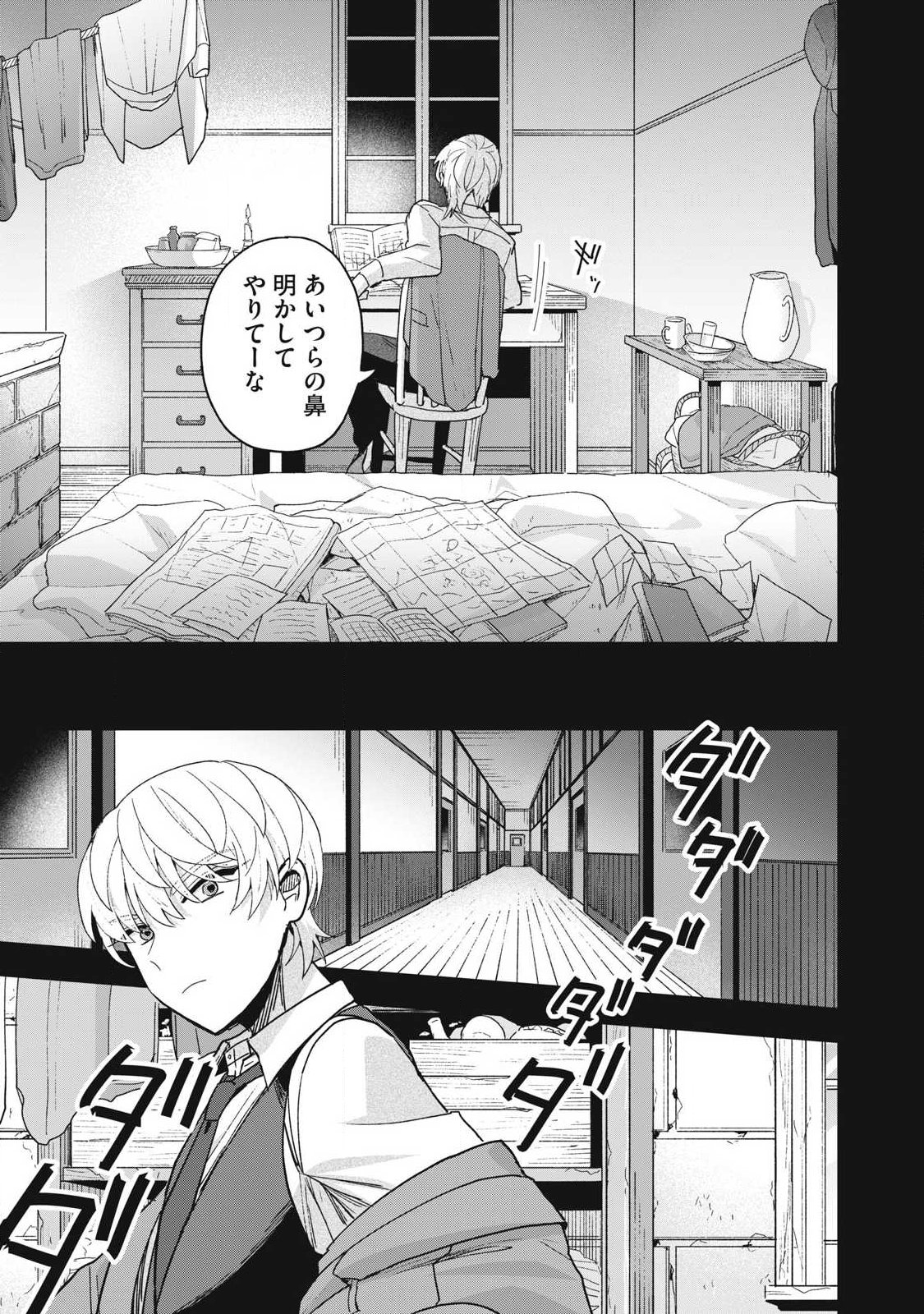 Yuki to Sumi - Chapter 46.1 - Page 5