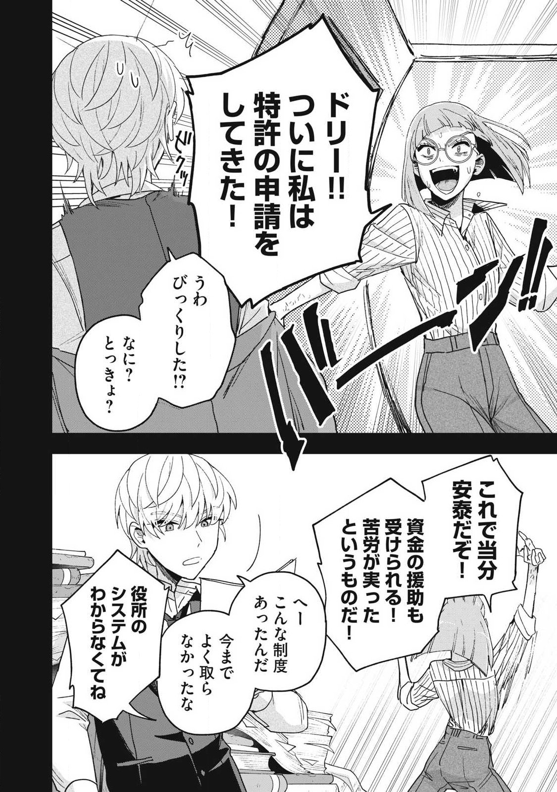 Yuki to Sumi - Chapter 46.1 - Page 6