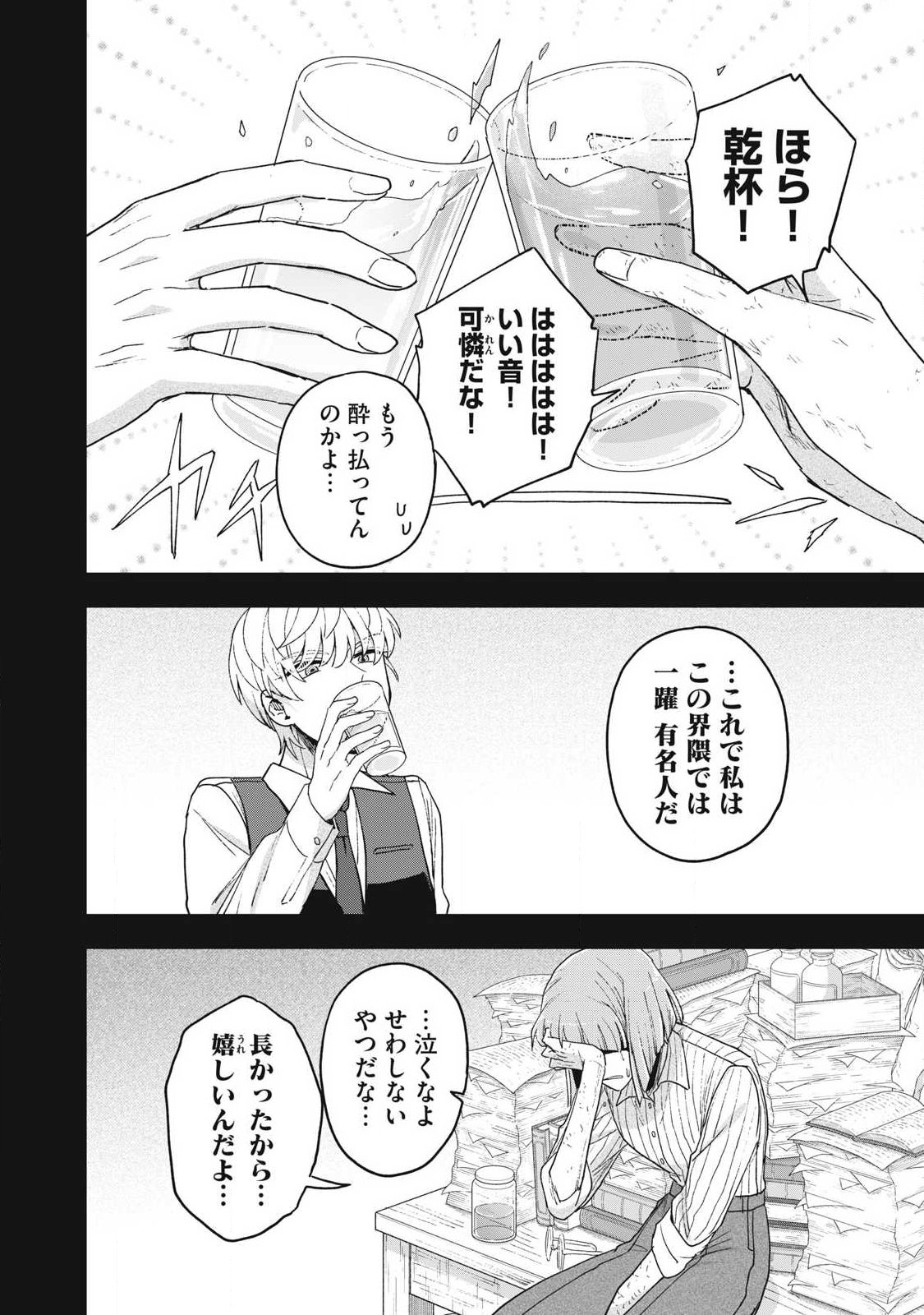 Yuki to Sumi - Chapter 46.1 - Page 8