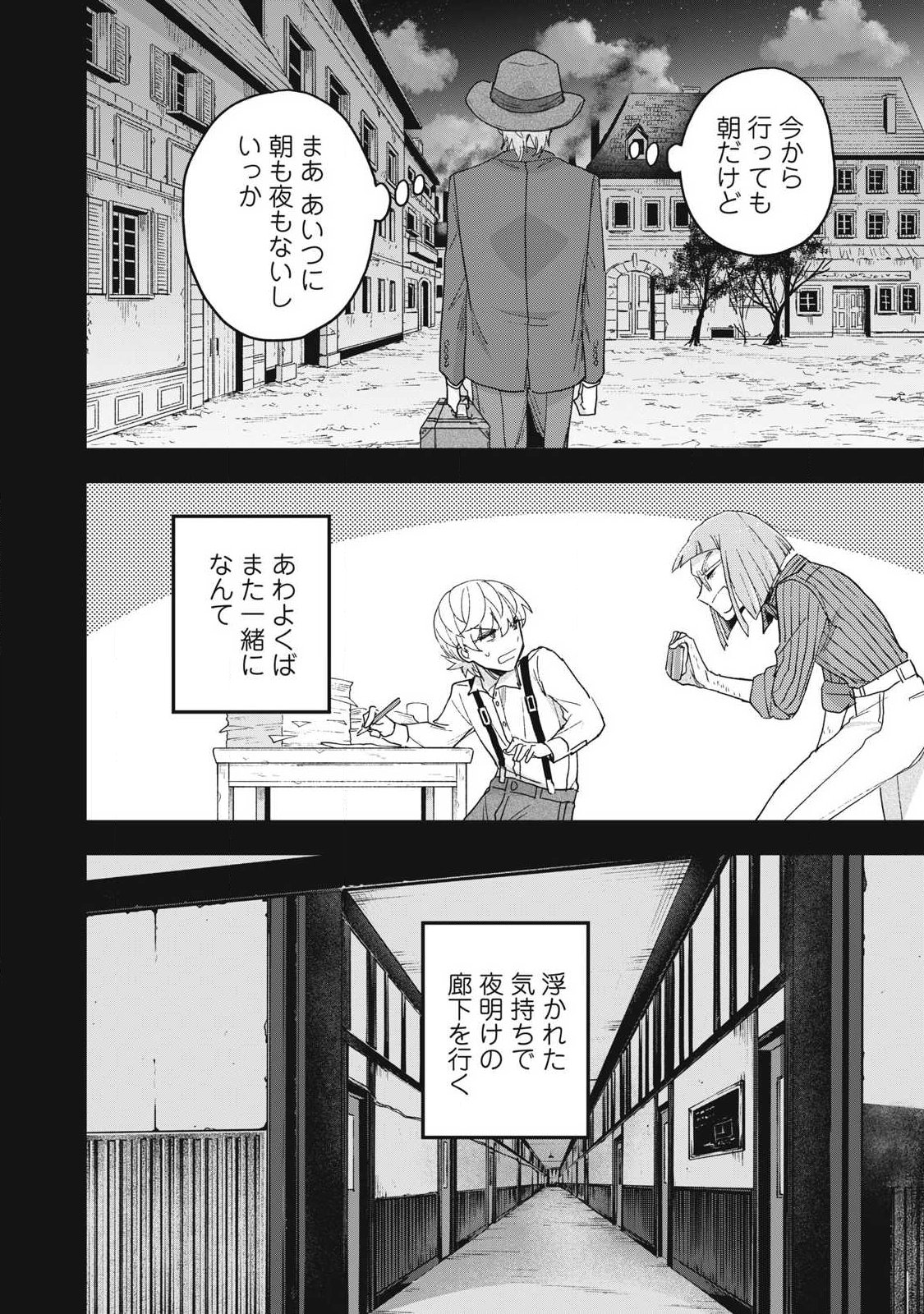 Yuki to Sumi - Chapter 46.2 - Page 10