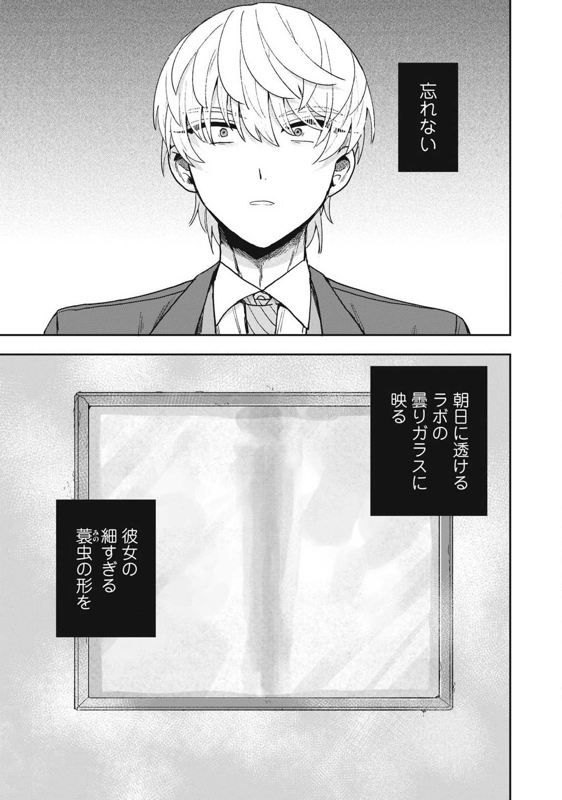 Yuki to Sumi - Chapter 46.2 - Page 11