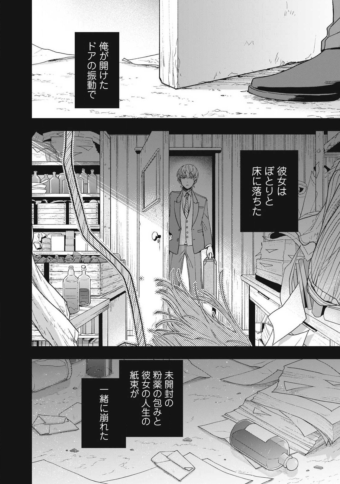 Yuki to Sumi - Chapter 46.2 - Page 12