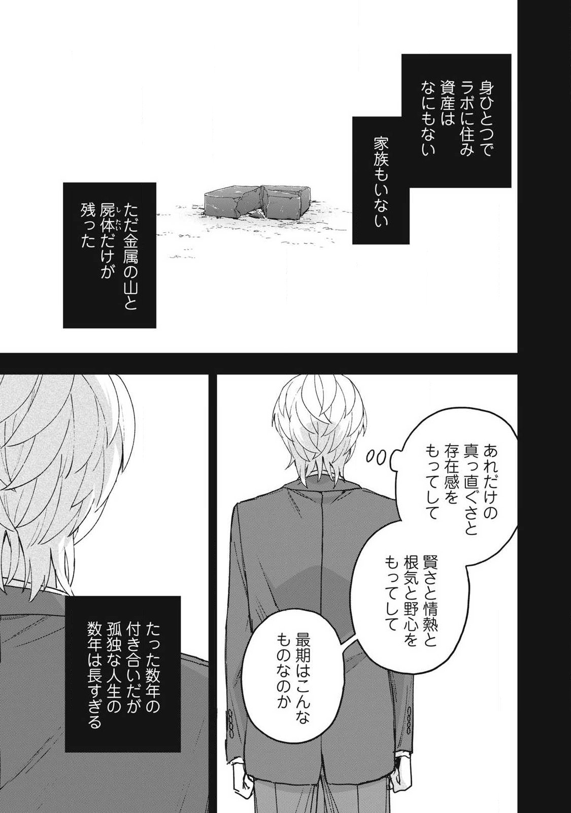 Yuki to Sumi - Chapter 46.2 - Page 13