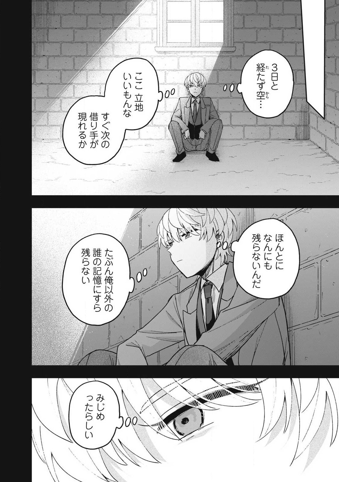 Yuki to Sumi - Chapter 46.2 - Page 14