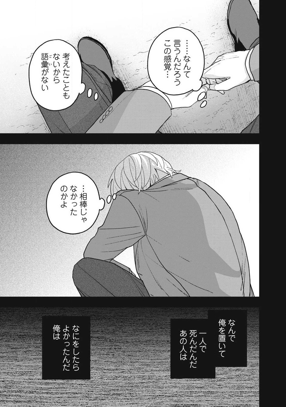 Yuki to Sumi - Chapter 46.2 - Page 15