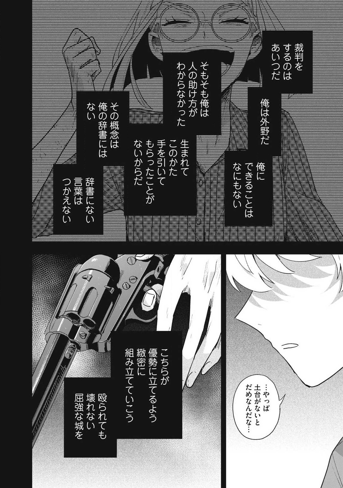 Yuki to Sumi - Chapter 46.2 - Page 16