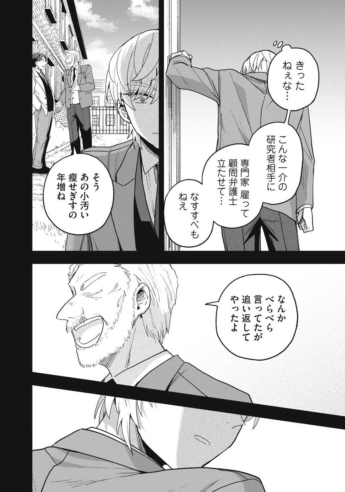 Yuki to Sumi - Chapter 46.2 - Page 2