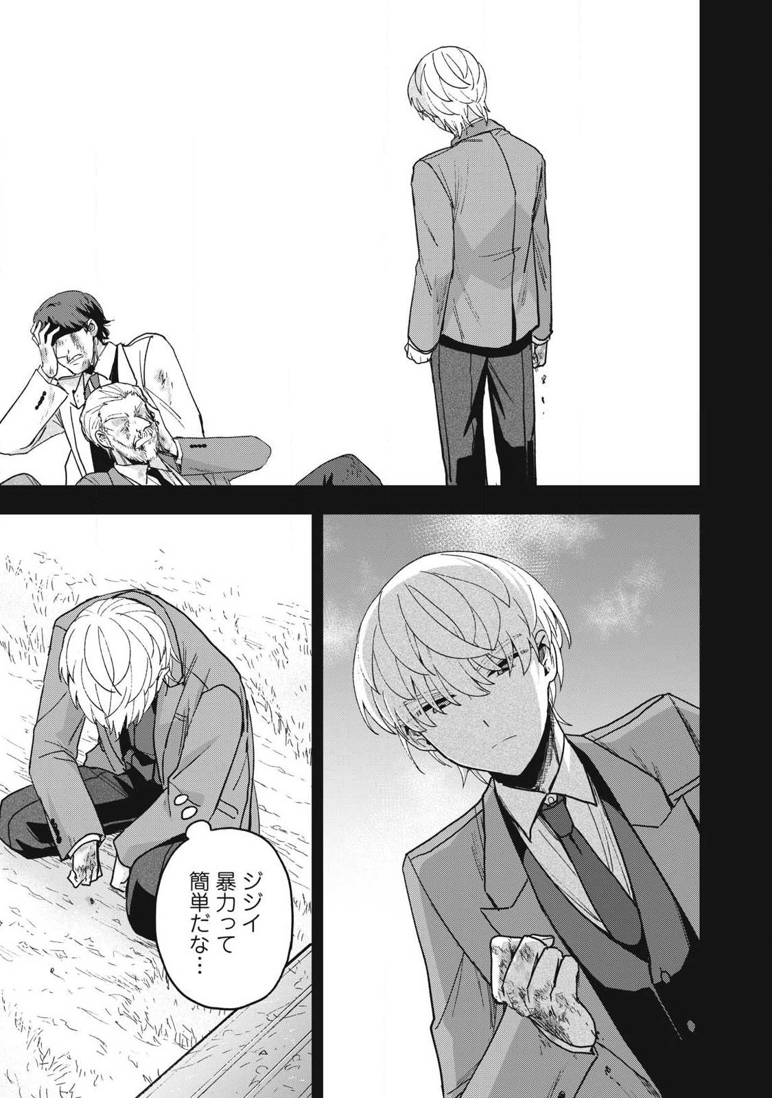 Yuki to Sumi - Chapter 46.2 - Page 3