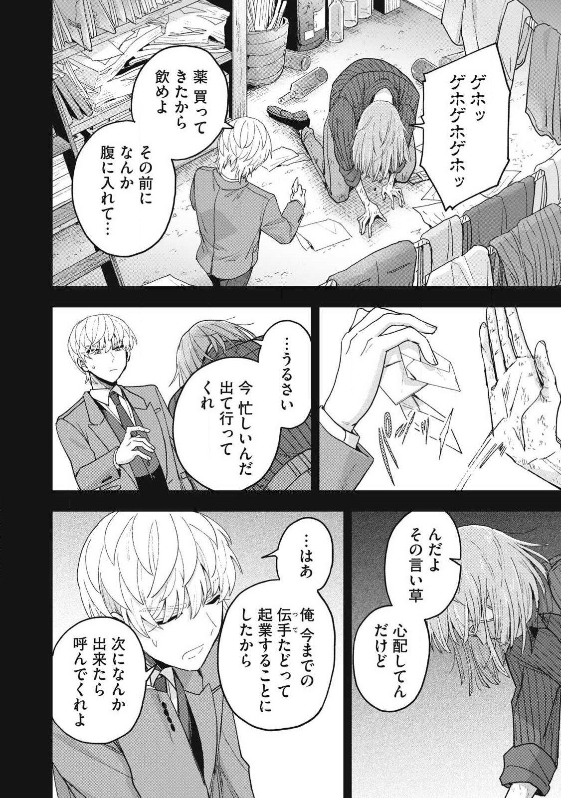 Yuki to Sumi - Chapter 46.2 - Page 6