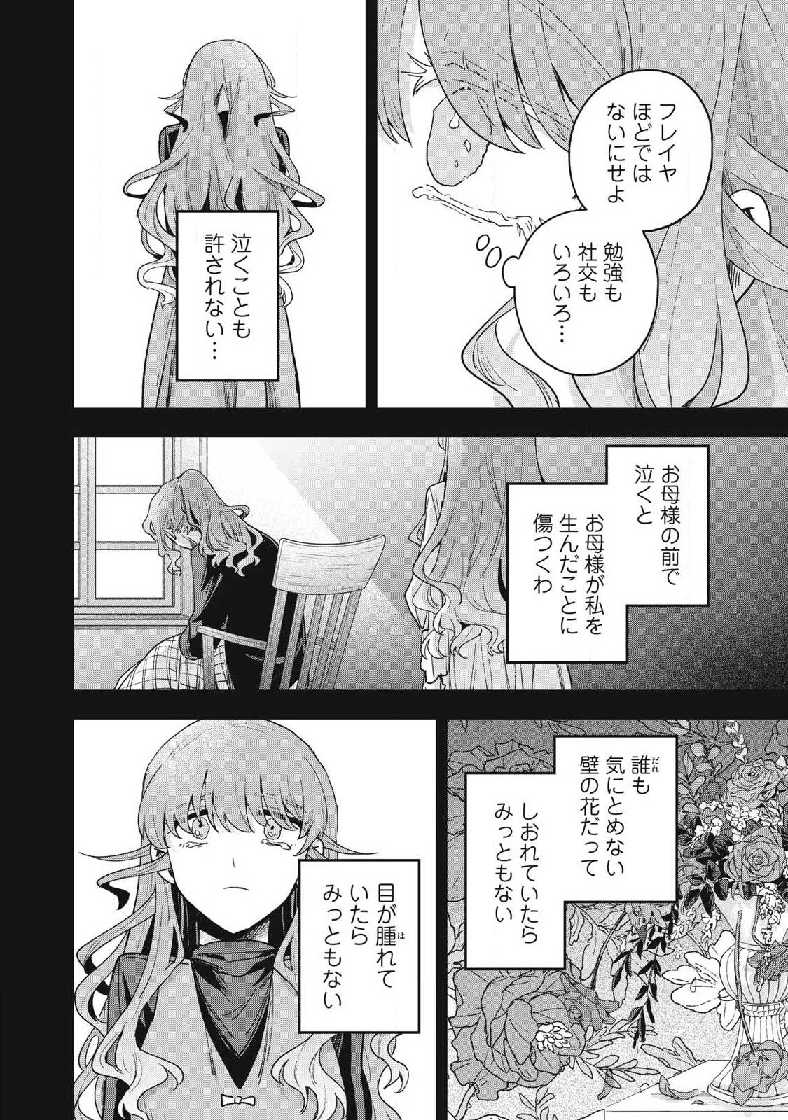 Yuki to Sumi - Chapter 47.1 - Page 10