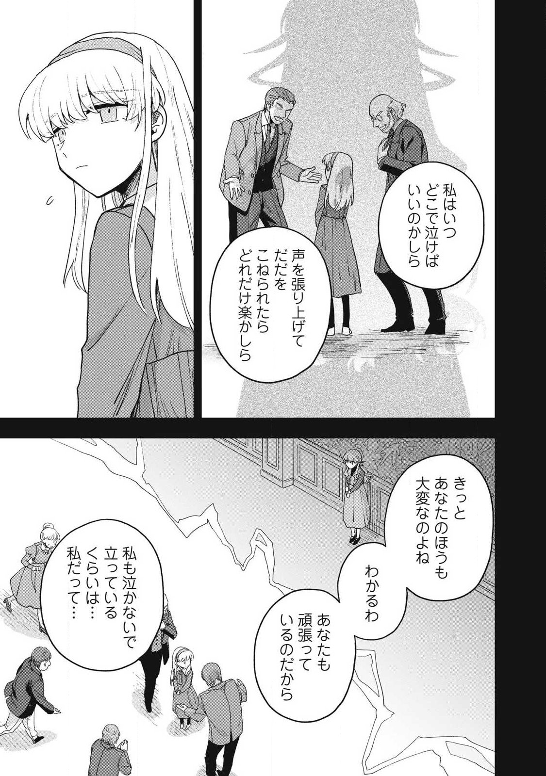 Yuki to Sumi - Chapter 47.1 - Page 11