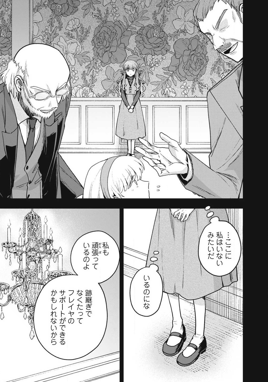 Yuki to Sumi - Chapter 47.1 - Page 9